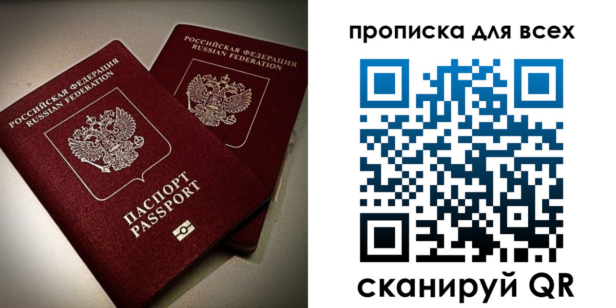 купить прописку в Можайске