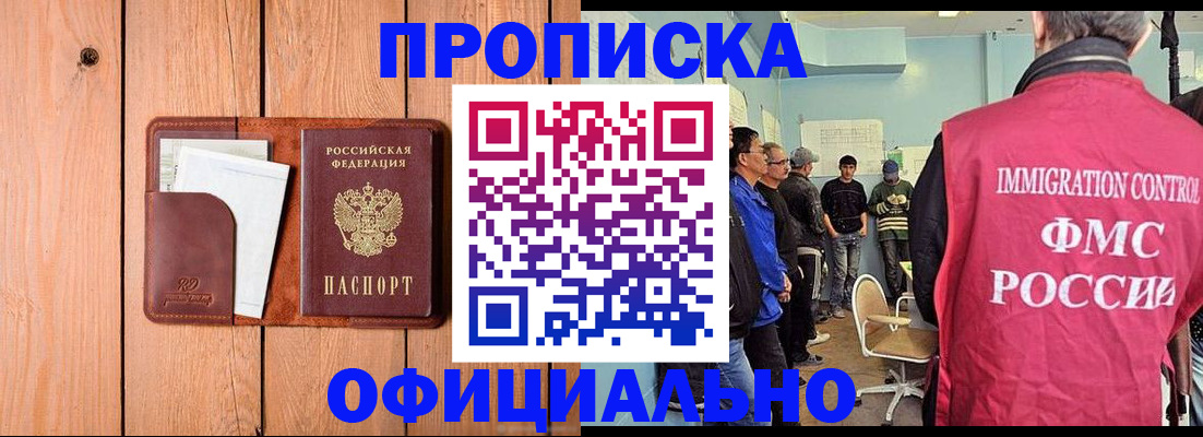 временная регистрация для школы в Можайске