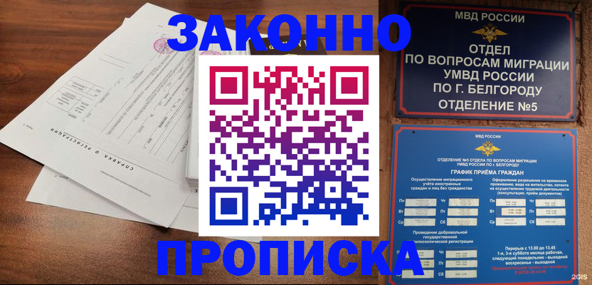 прописка в Можайске