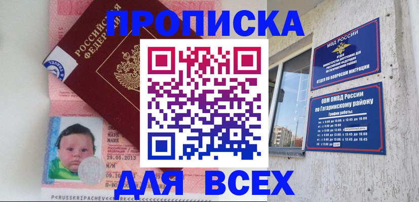 временная регистрация недорого в Можайске