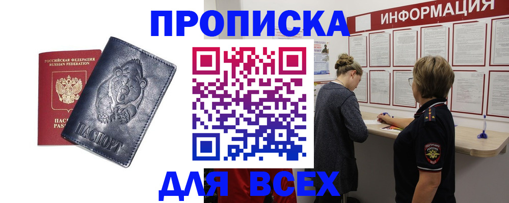 временная регистрация недорого в Можайске